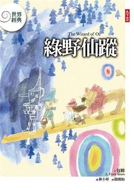 綠野仙蹤 pdf epub mobi 電子書 下載