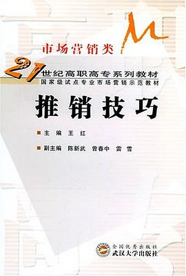 推销技巧 pdf epub mobi 电子书 下载