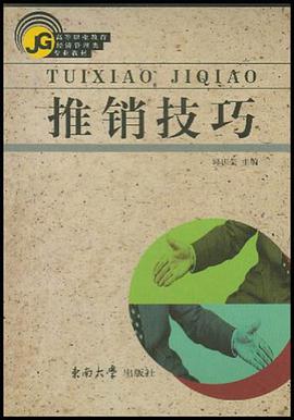 推销技巧 pdf epub mobi 电子书 下载