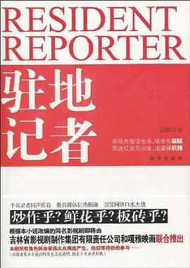 驻地记者 pdf epub mobi 电子书 下载