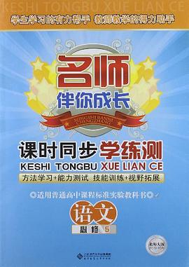 課時同步學練測 pdf epub mobi 電子書 下載