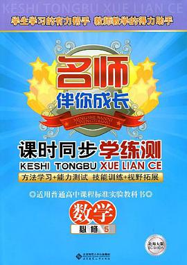 课时同步学练测 pdf epub mobi 电子书 下载