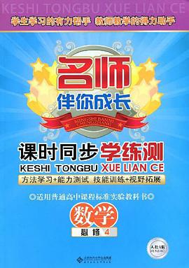 课时同步学练测 pdf epub mobi 电子书 下载