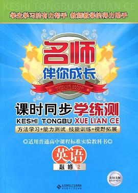 课时同步学练测 pdf epub mobi 电子书 下载