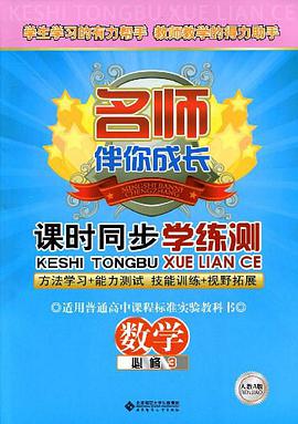课时同步学练测 pdf epub mobi 电子书 下载
