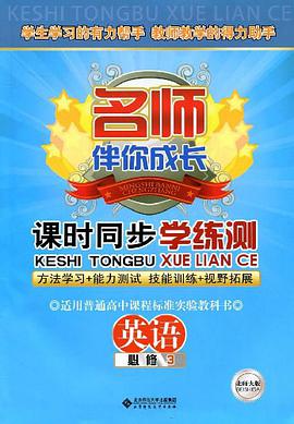 课时同步学练测 pdf epub mobi 电子书 下载