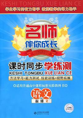课时同步学练测 pdf epub mobi 电子书 下载