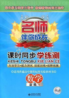 课时同步学练测 pdf epub mobi 电子书 下载