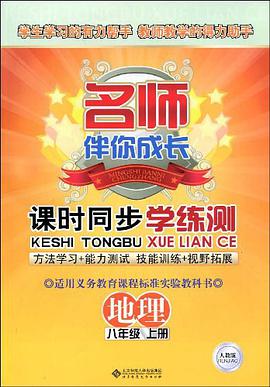 课时同步学练测 pdf epub mobi 电子书 下载