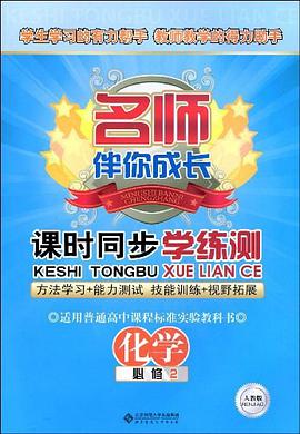 课时同步学练测 pdf epub mobi 电子书 下载