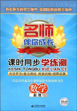 课时同步学练测 pdf epub mobi 电子书 下载