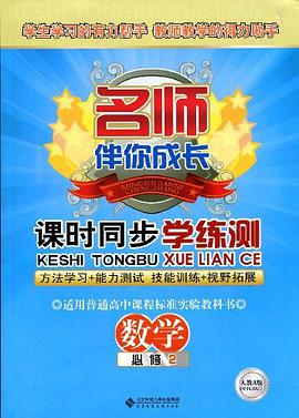 课时同步学练测 pdf epub mobi 电子书 下载