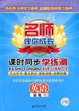 课时同步学练测 pdf epub mobi 电子书 下载