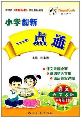 小学创新一点通（上册） pdf epub mobi 电子书 下载