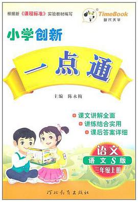 小学创新一点通（上册）