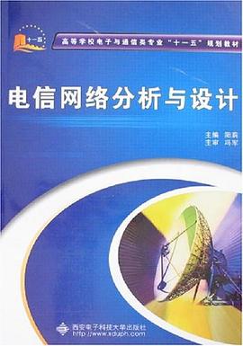 电信网络分析与设计 pdf epub mobi 电子书 下载
