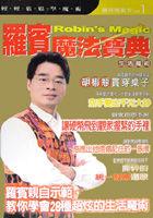羅賓魔法寶典∼生活魔術