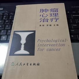 肿瘤心理治疗 pdf epub mobi 电子书 下载