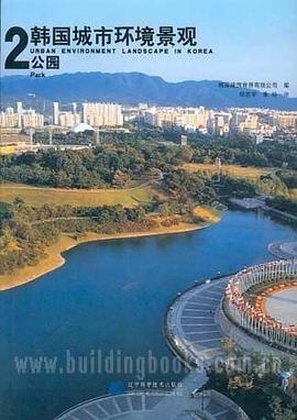 韓國城市環境景觀2 pdf epub mobi 電子書 下載