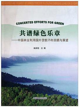 共谱绿色乐章 pdf epub mobi 电子书 下载