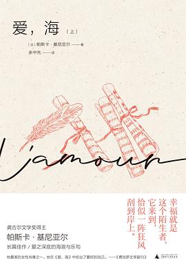 爱，海（上下） pdf epub mobi 电子书 下载