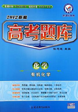 2013新编高考题库 pdf epub mobi 电子书 下载