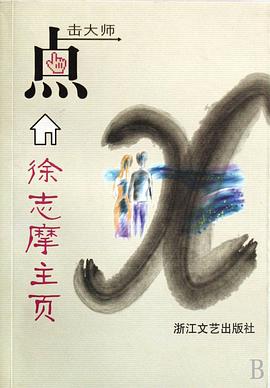 徐志摩主页 pdf epub mobi 电子书 下载
