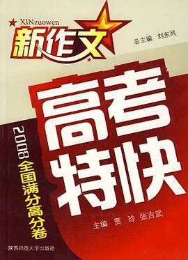 2008高考特快全国满分高分卷 pdf epub mobi 电子书 下载