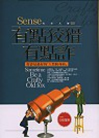 有點狡猾有點詐 pdf epub mobi 电子书 下载