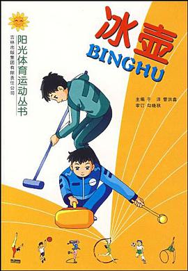 冰壶 pdf epub mobi 电子书 下载