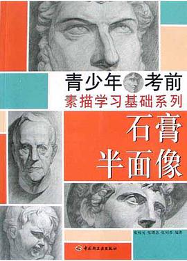 石膏半面像 pdf epub mobi 电子书 下载