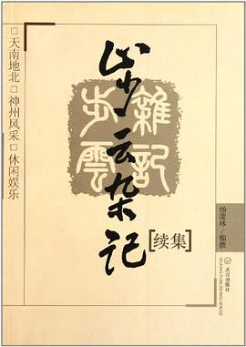 步云杂记 pdf epub mobi 电子书 下载