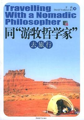 同“游牧哲学家”去旅行 pdf epub mobi 电子书 下载