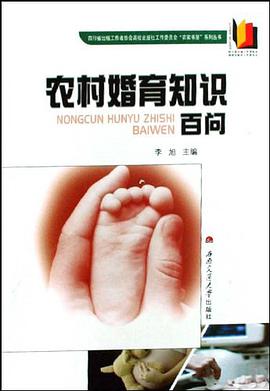 农村婚育知识百问 pdf epub mobi 电子书 下载
