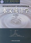 水文统计学 pdf epub mobi 电子书 下载