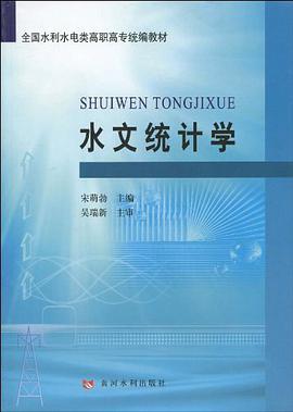 水文统计学