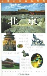 北京 pdf epub mobi 电子书 下载