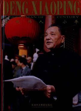 世纪伟人邓小平 pdf epub mobi 电子书 下载