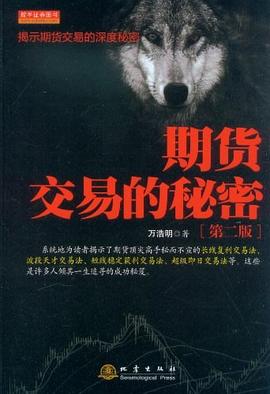 期货交易的秘密 pdf epub mobi 电子书 下载