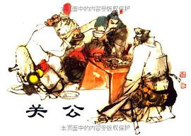 三国故事（全4册） pdf epub mobi 电子书 下载
