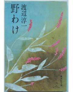 野わけ pdf epub mobi 电子书 下载