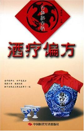 百酒治百病 pdf epub mobi 电子书 下载