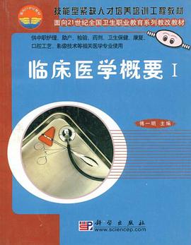 临床医学概要Ⅰ pdf epub mobi 电子书 下载