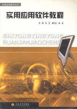 实用应用软件教程 pdf epub mobi 电子书 下载
