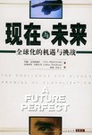 现在与未来 pdf epub mobi 电子书 下载