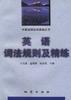 英语词法规划及精练 pdf epub mobi 电子书 下载