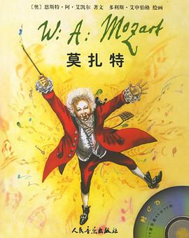 莫扎特