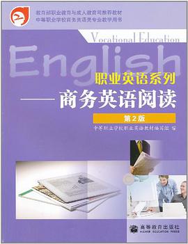 商务英语阅读