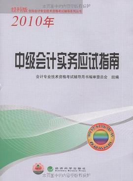 中级会计实务应试指南 pdf epub mobi 电子书 下载