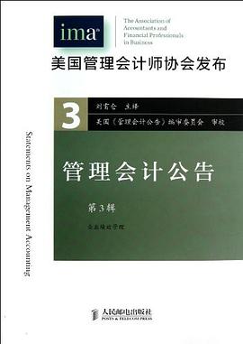 管理會計公告 pdf epub mobi 電子書 下載